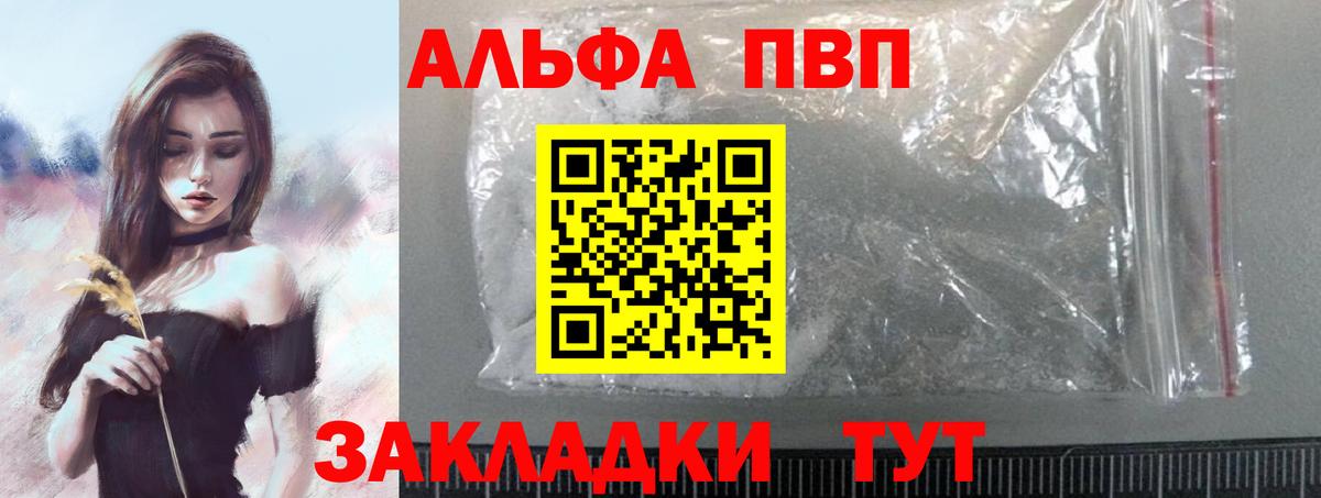 Alpha-PVP Соль  Вход с VPN  Alpha-PVP VHQ  Богородицк  А ПВП СК 
