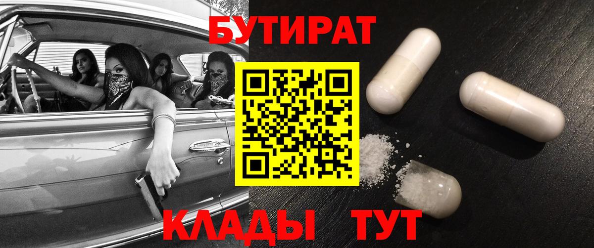 Богородицк  БУТИРАТ GHB  Вход с VPN 