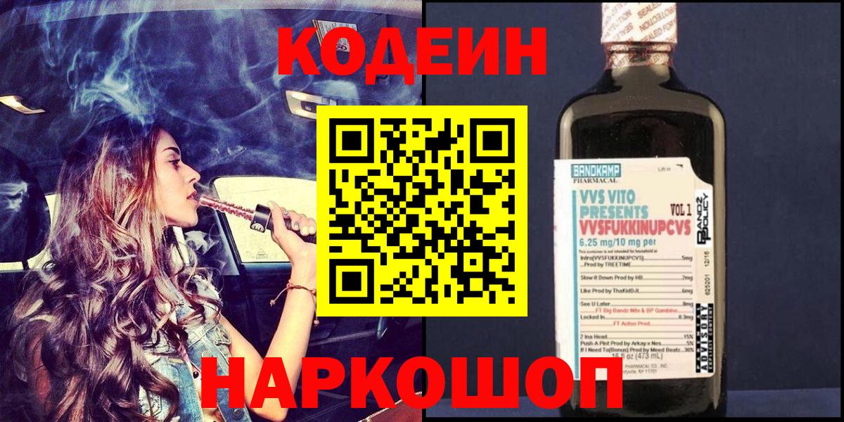 Кодеин напиток Lean (лин) Богородицк