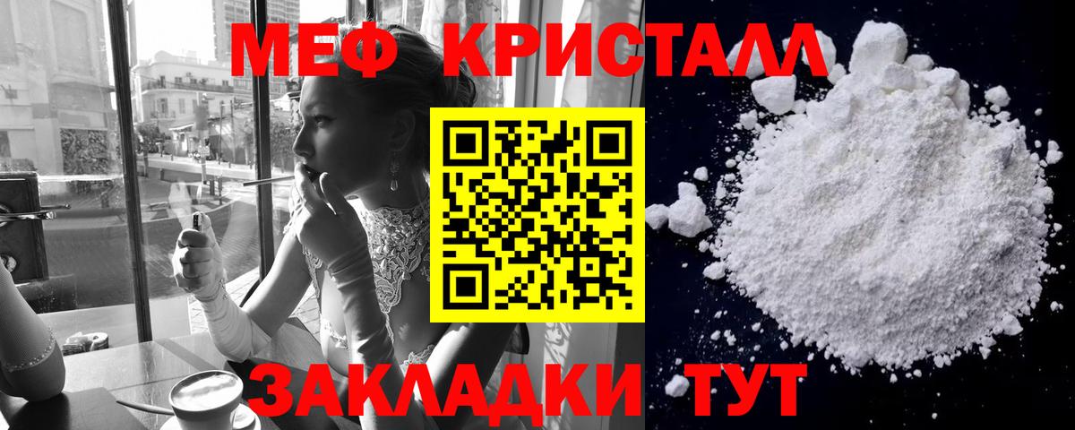 Мефедрон кристаллы Богородицк
