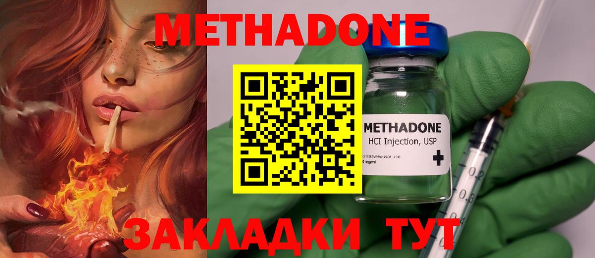 Метадон VHQ Богородицк