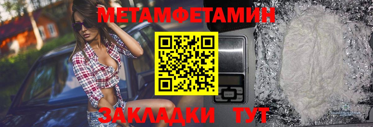 МЕТАМФЕТАМИН пудра Богородицк