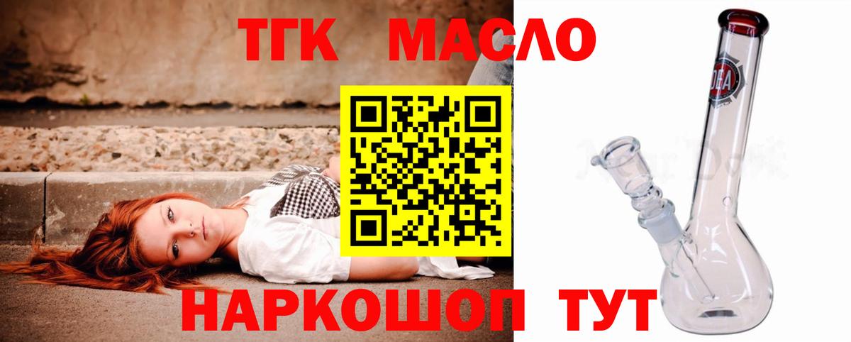ТГК гашишное масло Богородицк